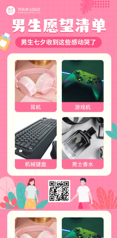 手绘卡通七夕营销送礼可延长