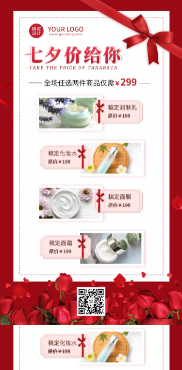 合成玫瑰彩带七夕组合营销可延长