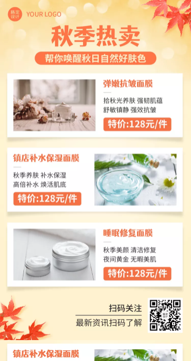 秋季价目表单可延长海报