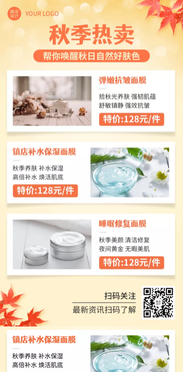 秋季价目表单可延长海报