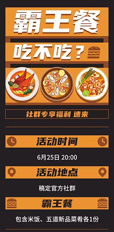 餐饮美食霸王餐社群活动文章长图