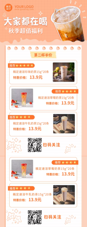 秋季营销价目表单可延长海报奶茶预览效果