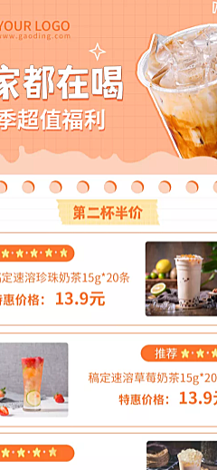 秋季营销价目表单可延长海报奶茶