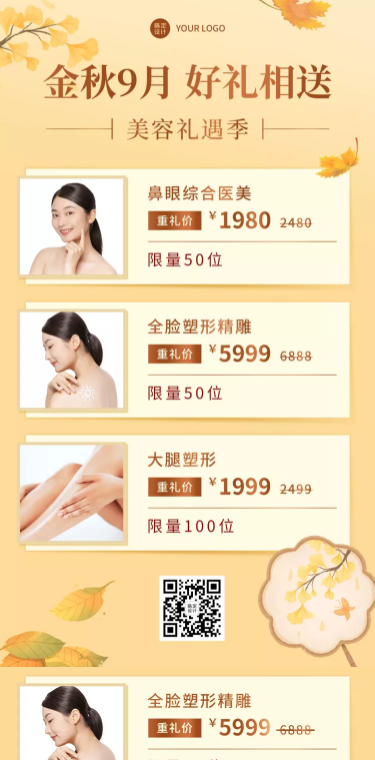 美容院9月促销活动文艺手机海报