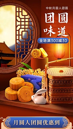 中国风中秋节食品月饼店铺首页