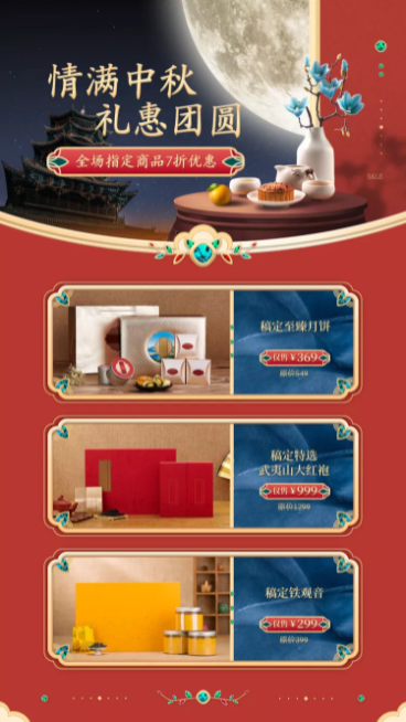 简约中秋优惠营销产品展示价目表预览效果