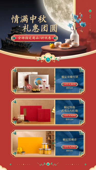 简约中秋优惠营销产品展示价目表