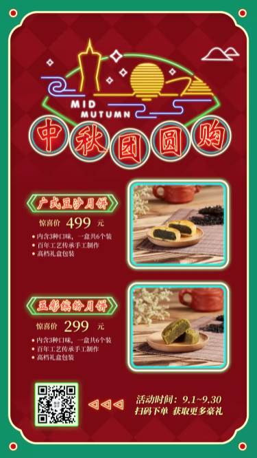 复古中秋营销团圆购物霓虹灯