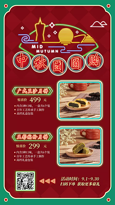 复古中秋营销团圆购物霓虹灯