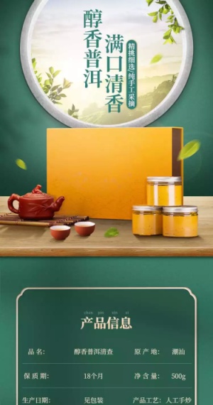 中国风秋上新食品茶叶详情页
