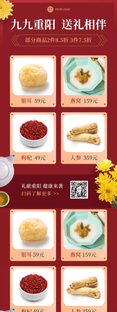 重阳节营销活动礼品清单喜庆海报