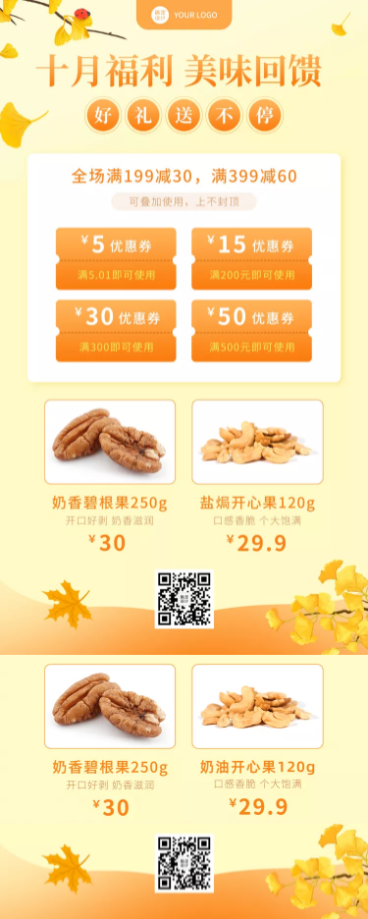 简约十月营销美食产品促销预览效果