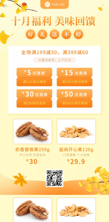 简约十月营销美食产品促销