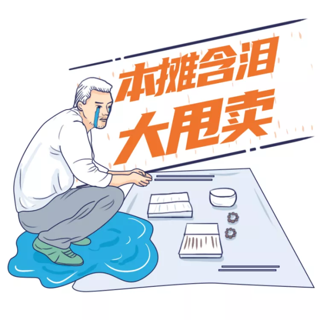 摆摊甩卖换季清仓活动主图预览效果