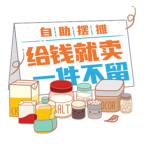 通用摆摊清仓活动主图