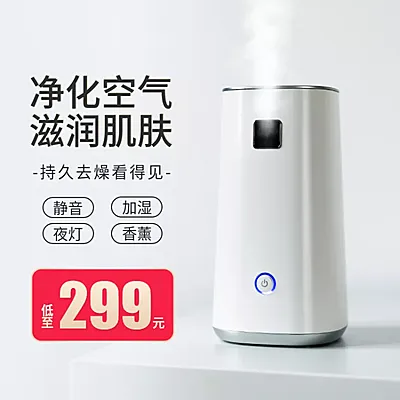 家用电器加湿器直通车主图