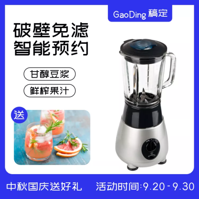 中秋国庆数码家电榨汁机直通车主图预览效果