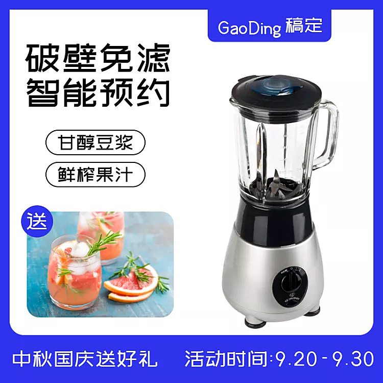 中秋国庆数码家电榨汁机直通车主图