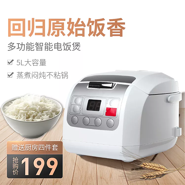 数码家电电饭煲直通车主图