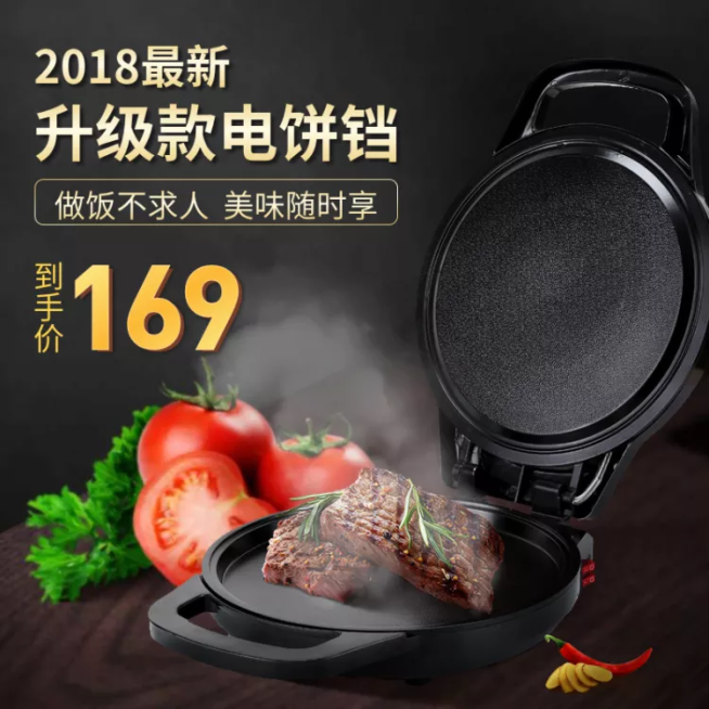 数码家电电饼铛直通车主图预览效果