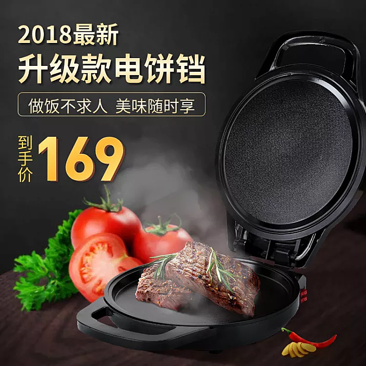 数码家电电饼铛直通车主图