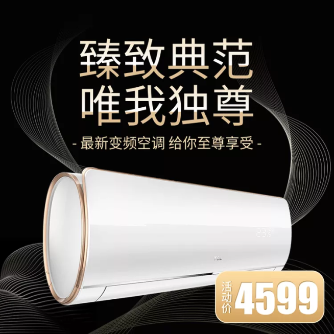 家用电器空调商务直通车主图预览效果