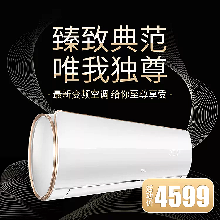 家用电器空调商务直通车主图