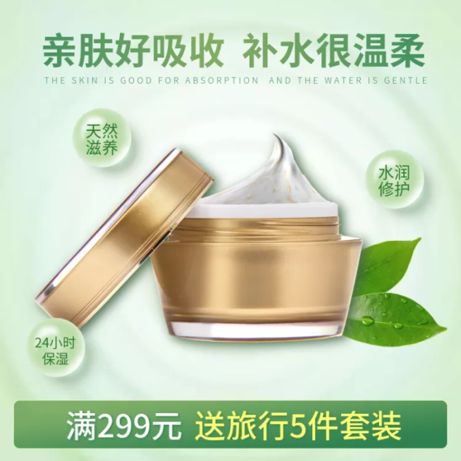 美妆个护洗护用品直通车主图预览效果