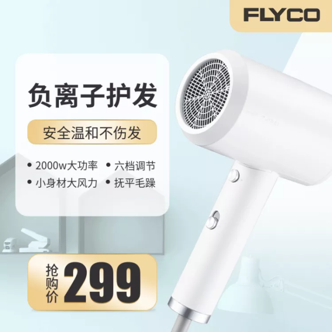 数码家电吹风机直通车主图预览效果