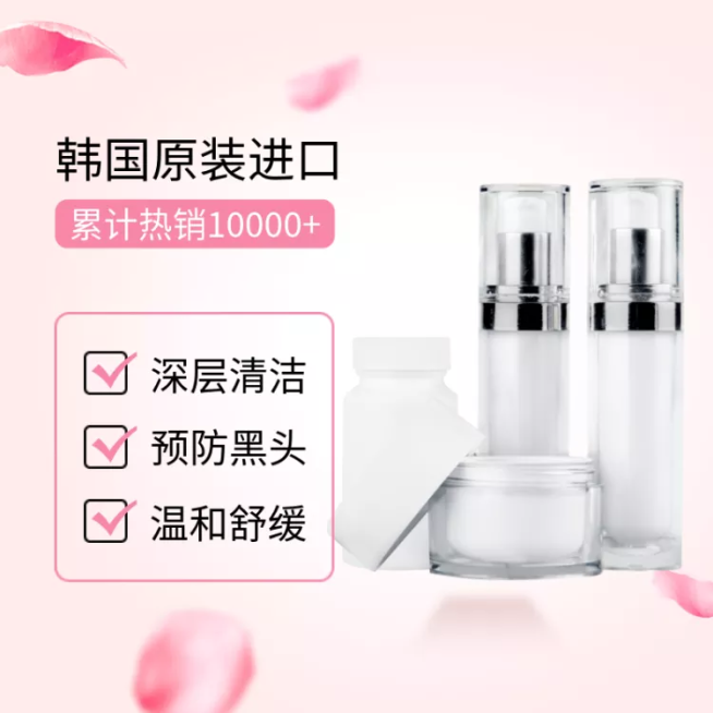 美妆个护洗面奶直通车主图预览效果