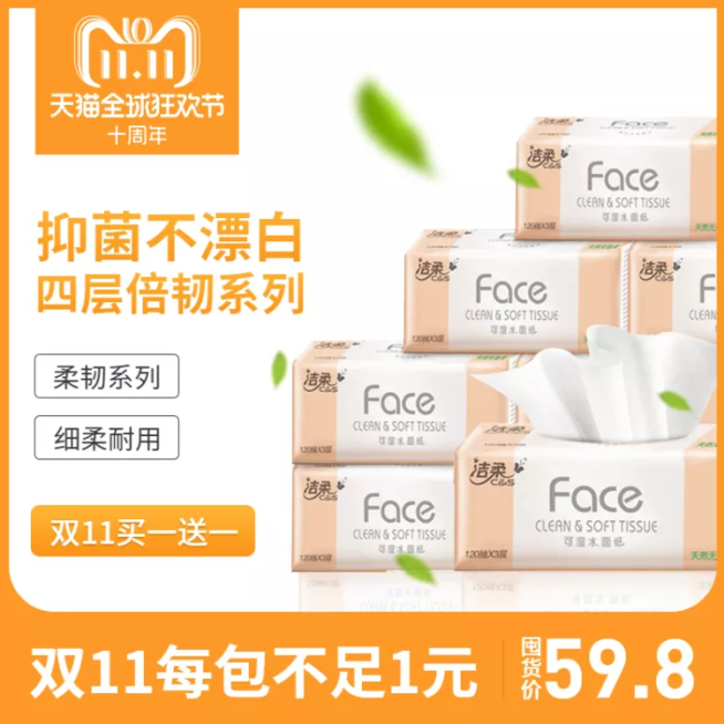 双十二双十一生活百货抽纸直通车主图预览效果