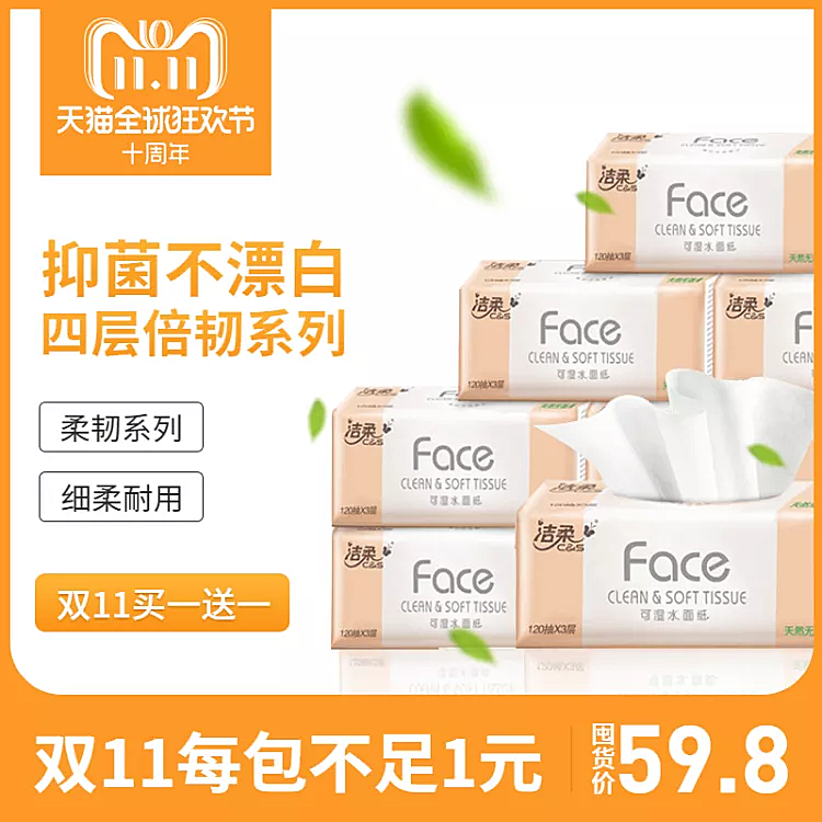 双十二双十一生活百货抽纸直通车主图