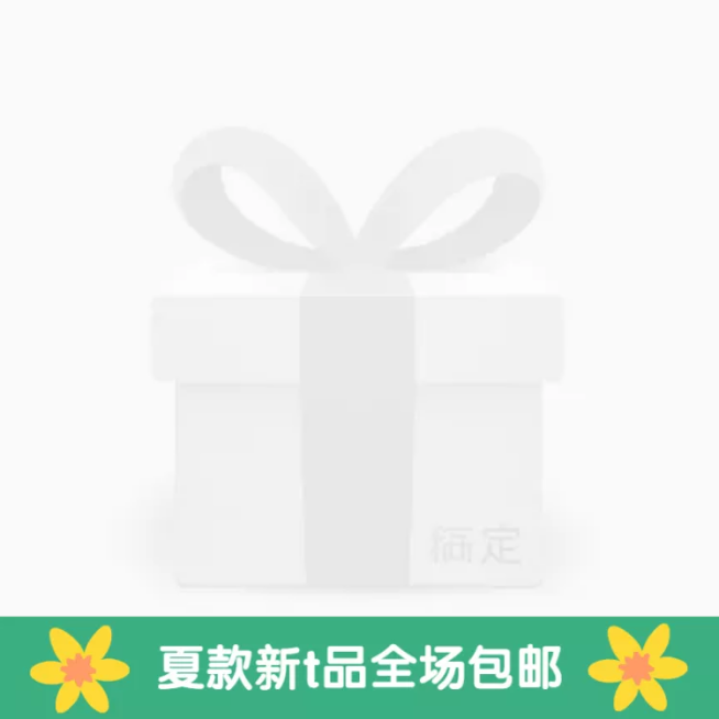 通用夏上新包邮主图图标预览效果