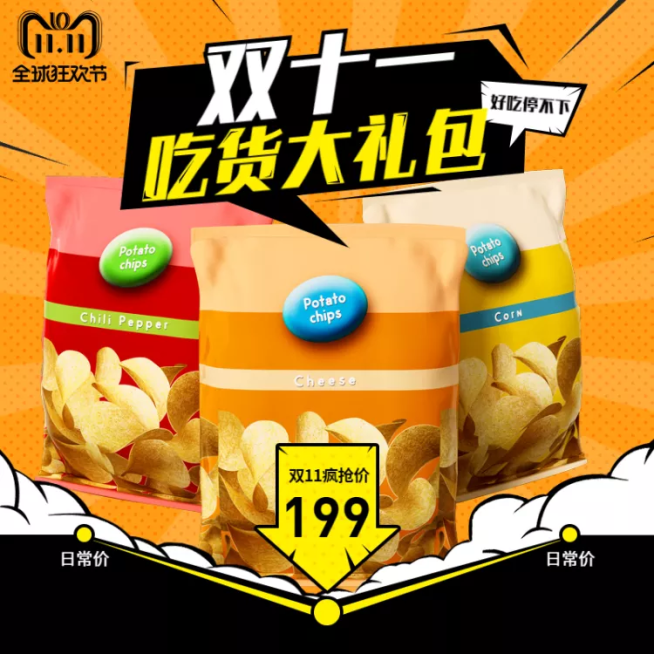 双十二/双12/食品/零食/创意/直通车主图双11预览效果