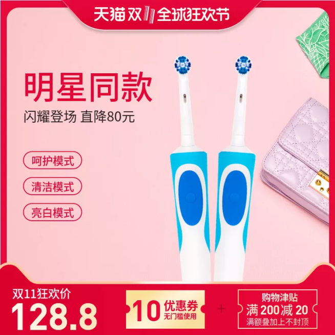 双十二/双12/双十一/生活百货/电动牙刷/直通车主图双11预览效果
