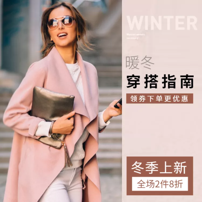 鞋服/秋冬女装上新/直通车主图预览效果