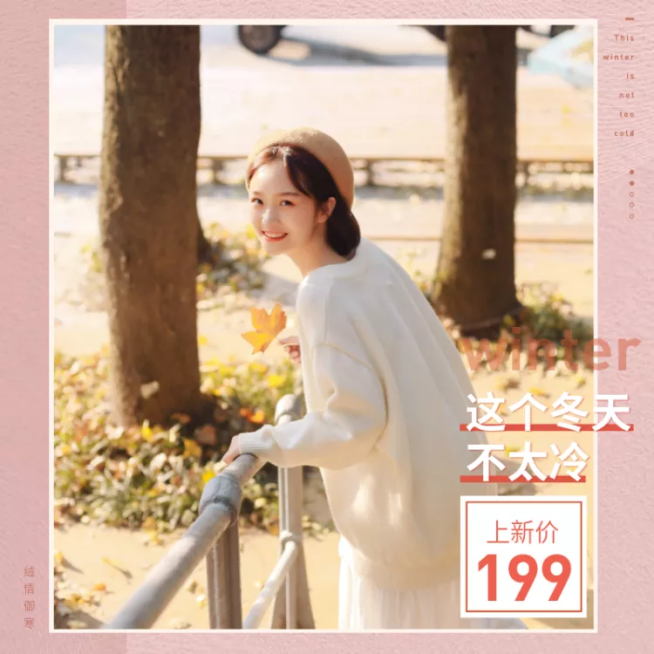 上新/鞋服/秋冬女装/直通车主图预览效果