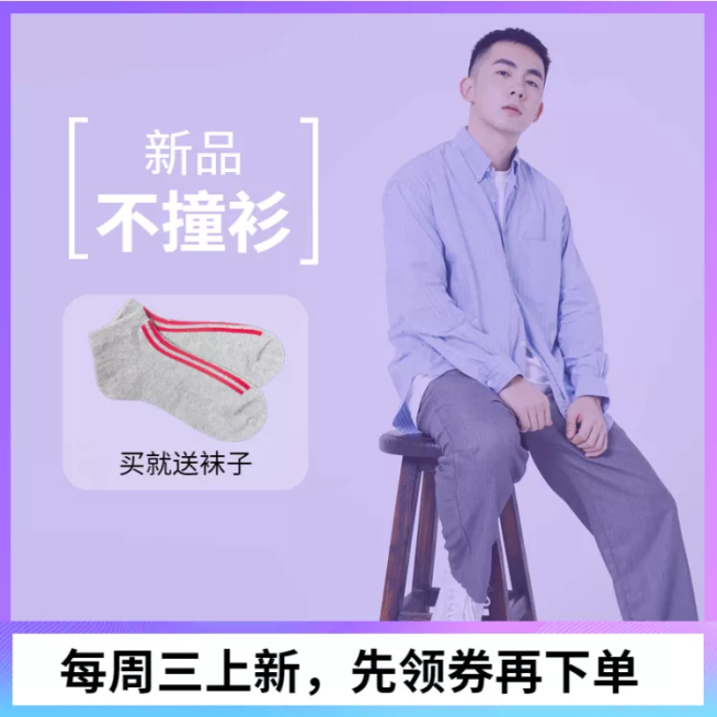 鞋服/男装上新/创意直通车主图预览效果