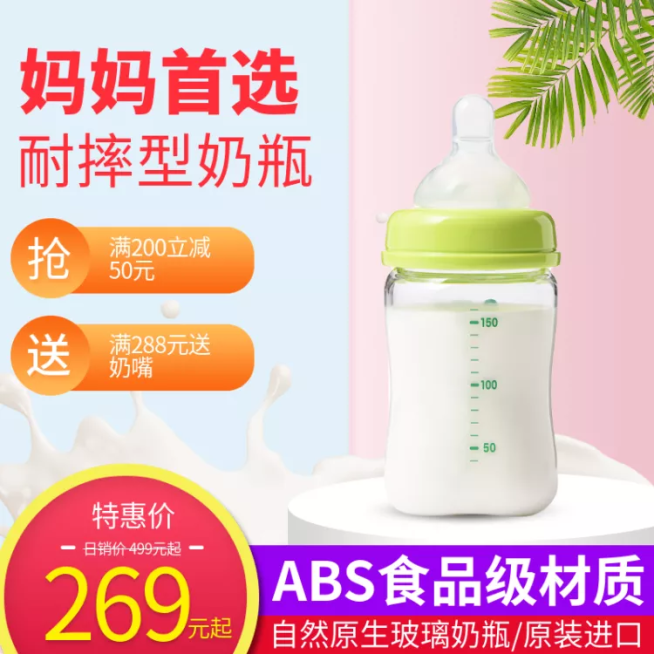 母婴亲子/奶瓶/特惠直通车主图预览效果