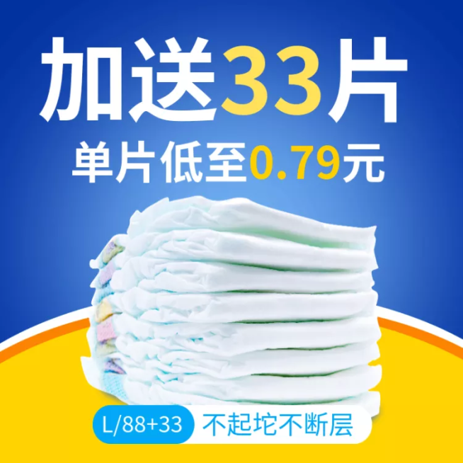 母婴亲子/婴儿用品/尿不湿/直通车主图预览效果