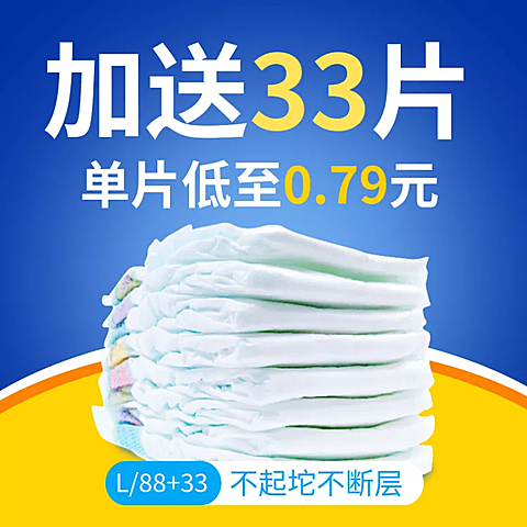 母婴亲子/婴儿用品/尿不湿/直通车主图