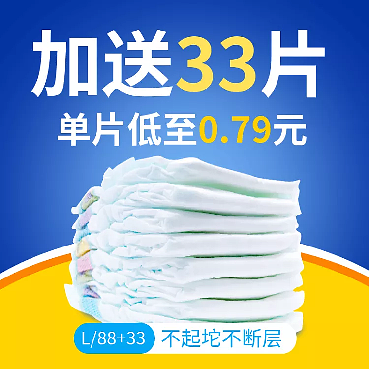 母婴亲子/婴儿用品/尿不湿/直通车主图