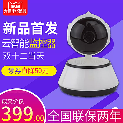 双十二/数码电子/监控器/直通车主图