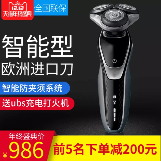 双十二/数码电子/剃须刀/直通车主图预览效果