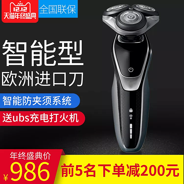 双十二/数码电子/剃须刀/直通车主图