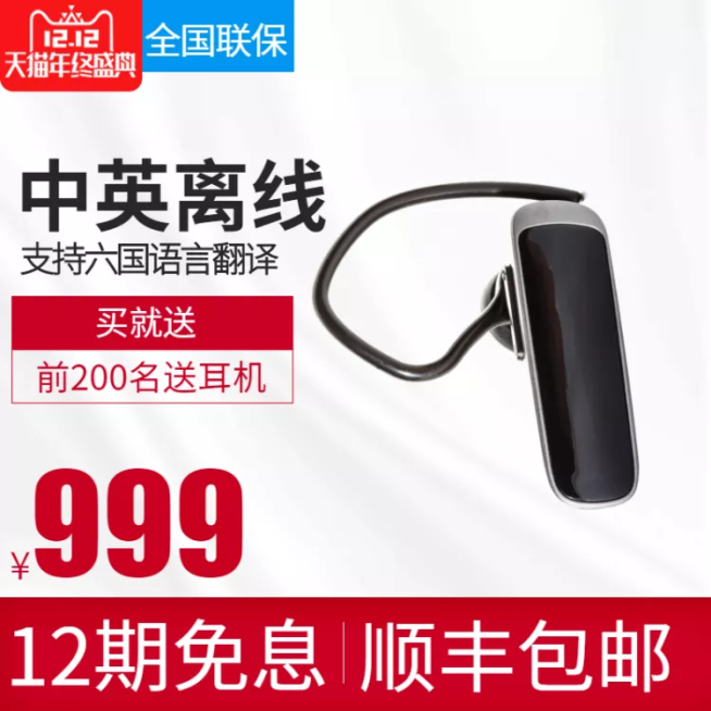 双十二/数码电子/翻译机/直通车主图预览效果