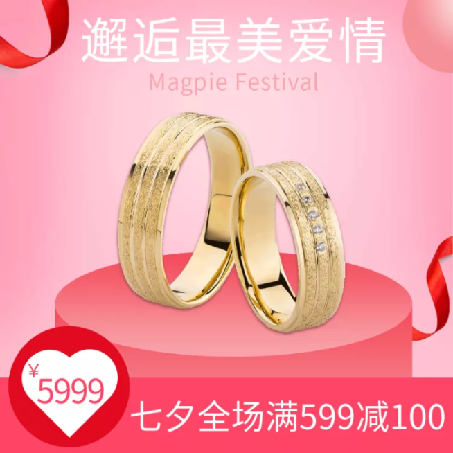 七夕/箱包配饰/戒指/直通车主图预览效果