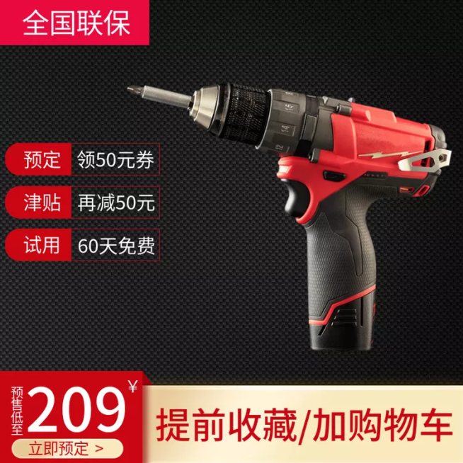 办公百货/五金/电钻/直通车主图预览效果