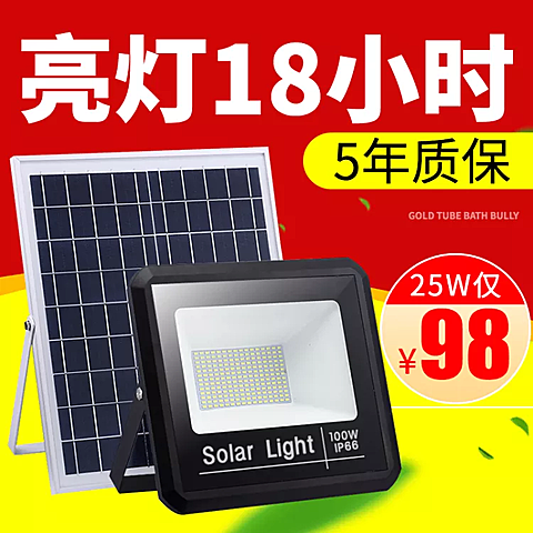 数码家电/led灯/直通车主图