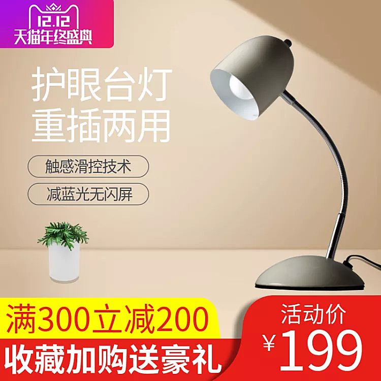 双十二/家居/灯具/直通车主图